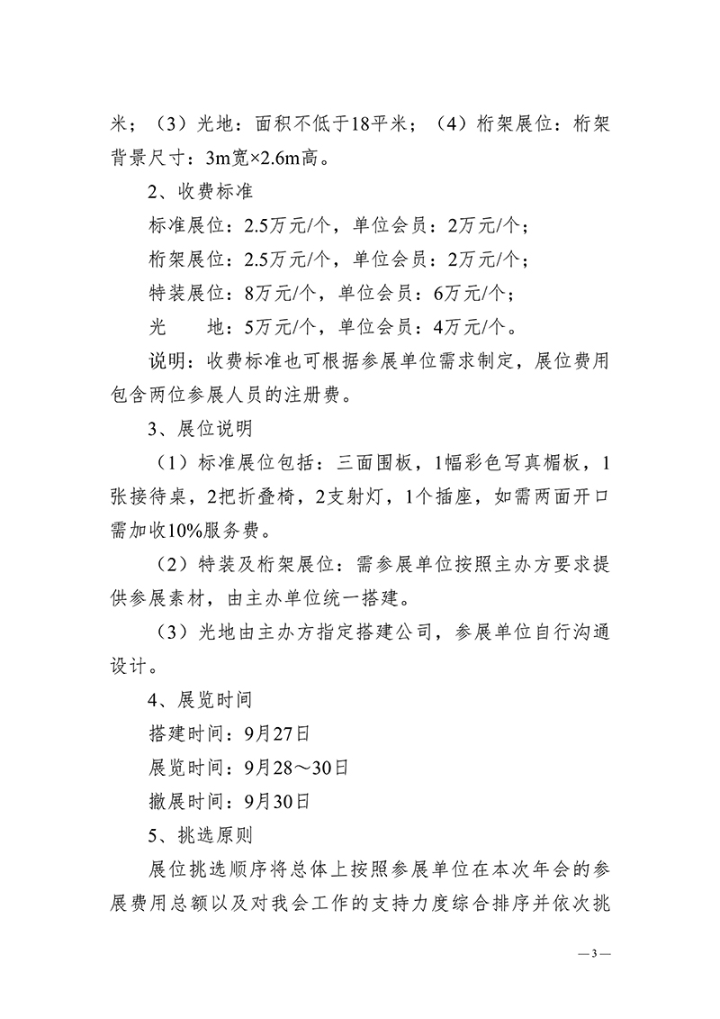 中针字〔2024〕46号--关于2024中国针灸学会年会招商招展的通知(2)_02.jpg