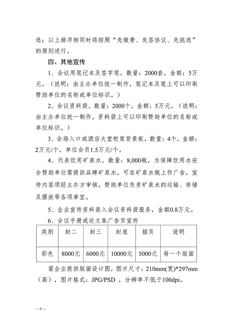 中针字〔2024〕46号--关于2024中国针灸学会年会招商招展的通知(2)_03.jpg