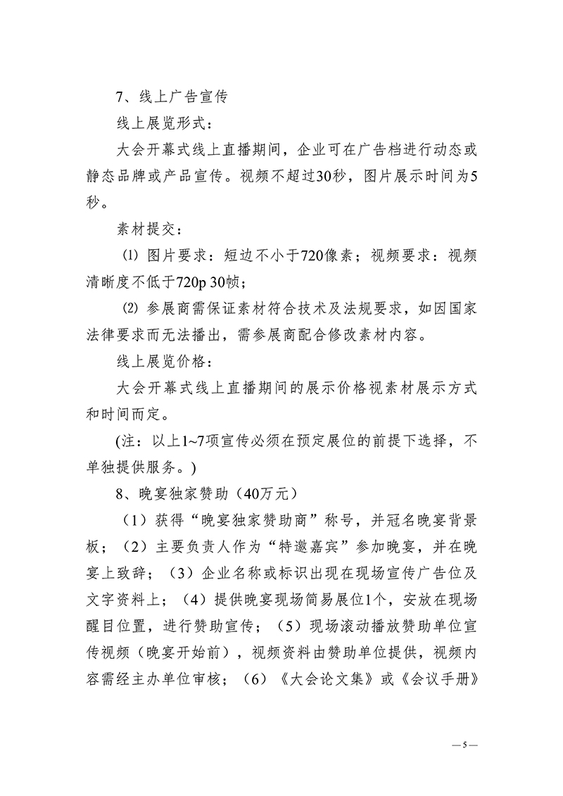 中针字〔2024〕46号--关于2024中国针灸学会年会招商招展的通知(2)_04.jpg