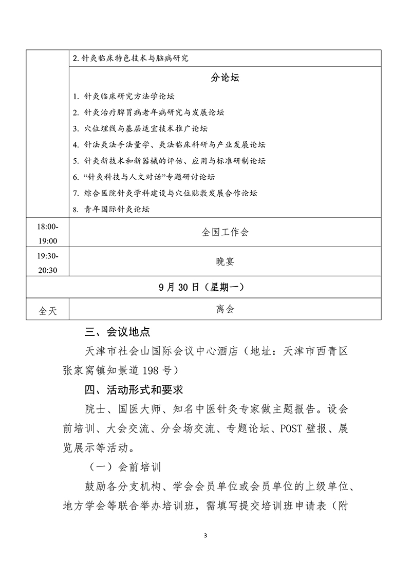 中针字〔2024〕78号---2024年中国针灸学会年会通知（第二轮）(4)-图片-2.jpg